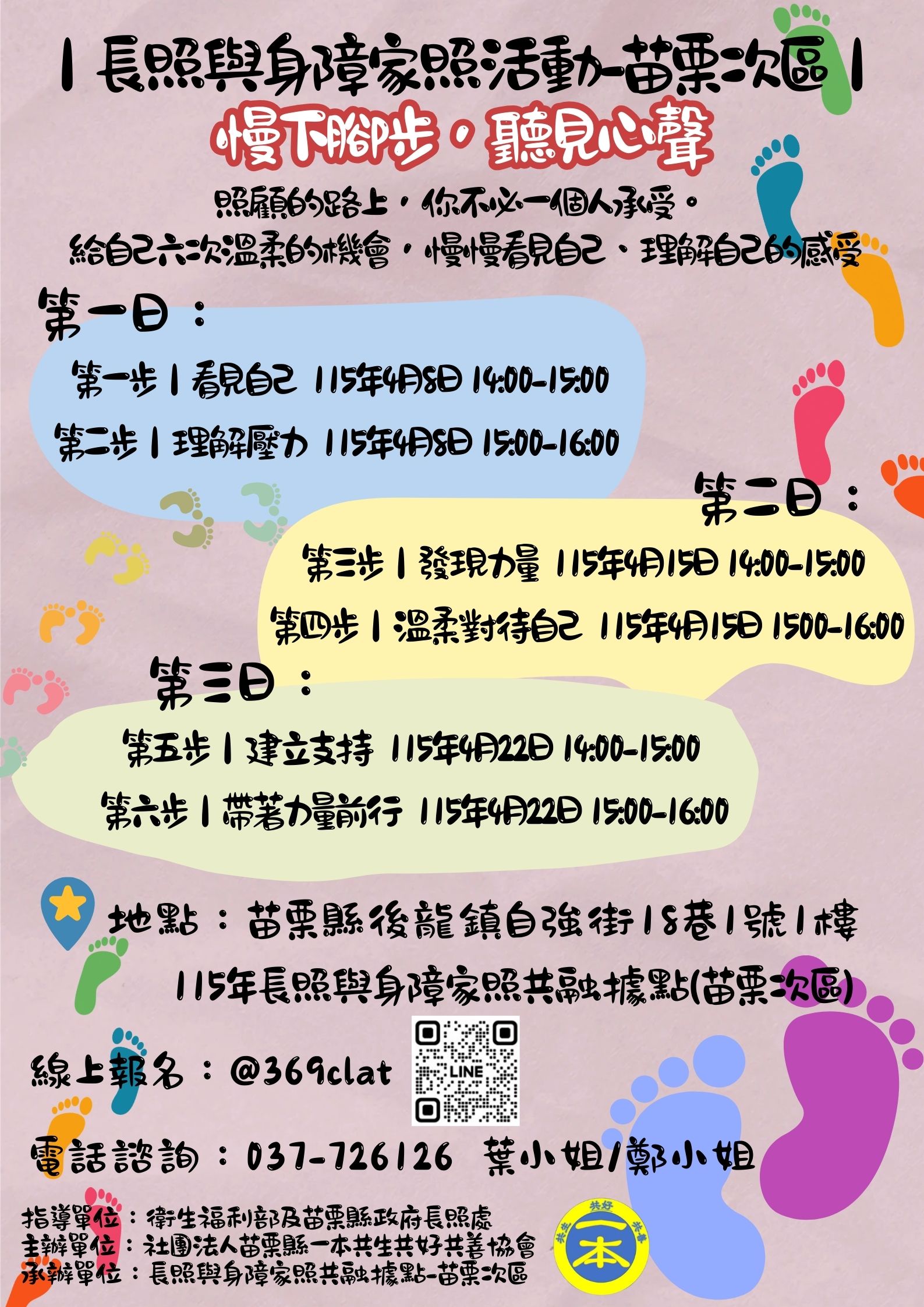 長照與身障家照據點苗