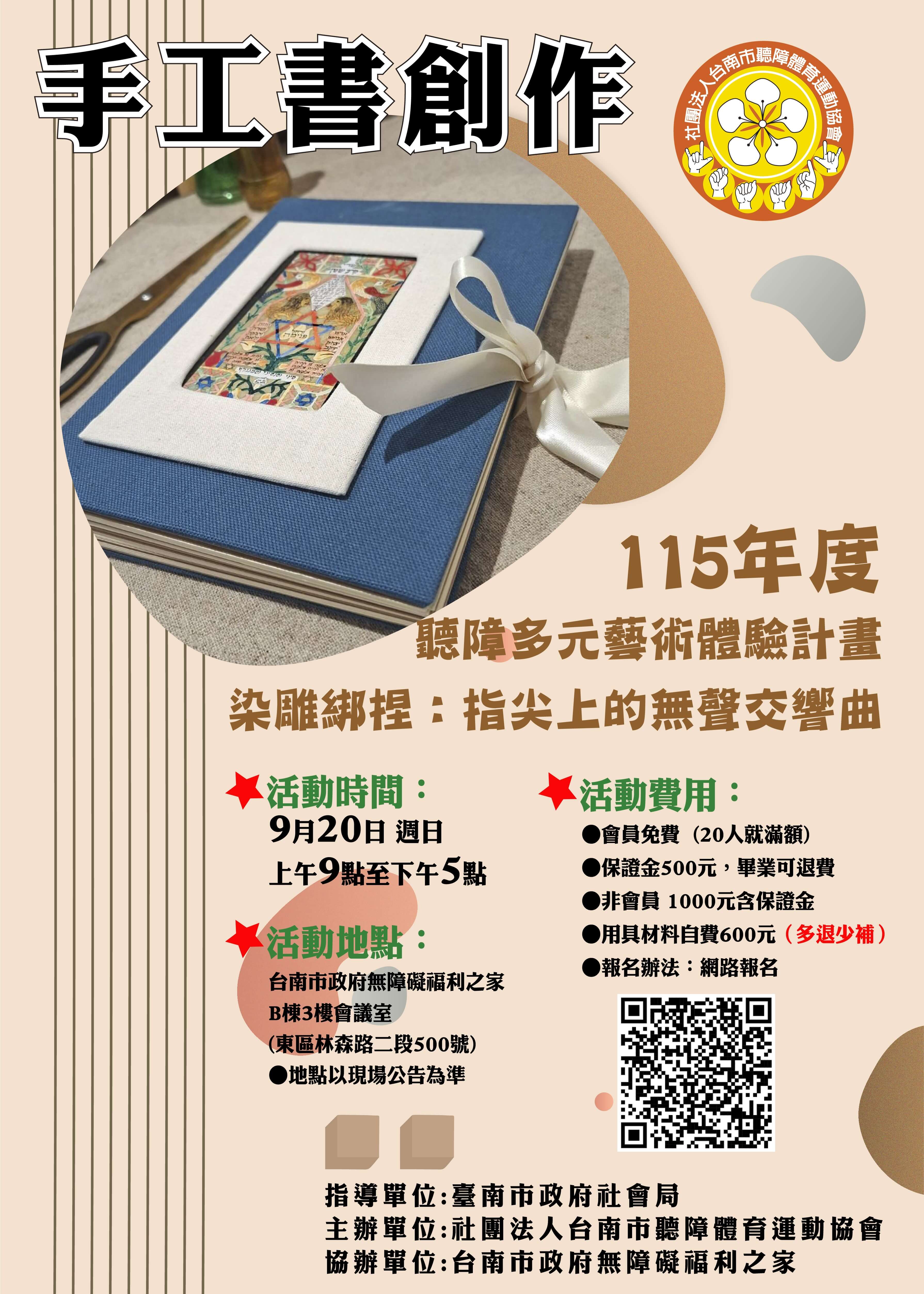 115年度聽障多元藝