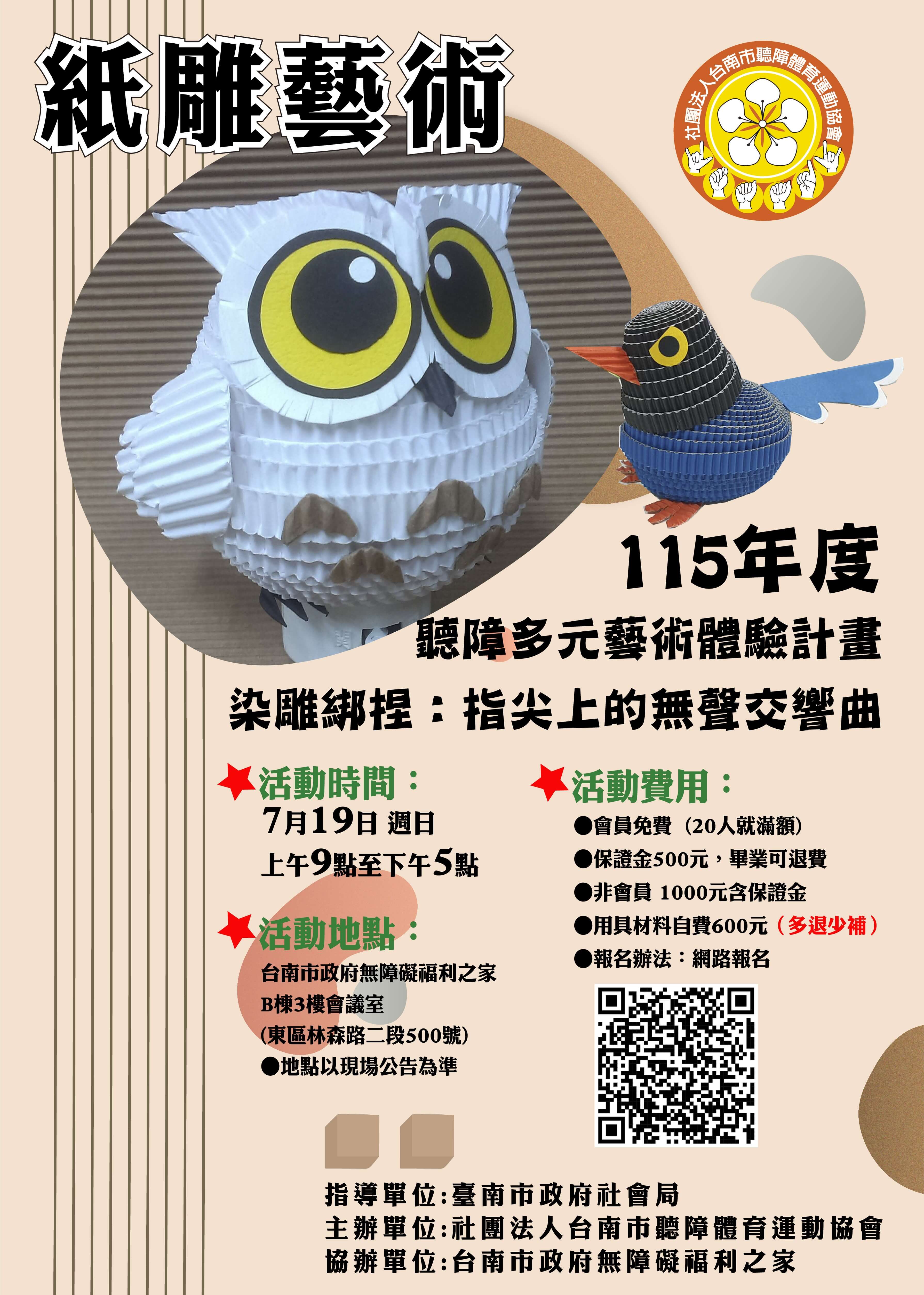 115年度聽障多元藝