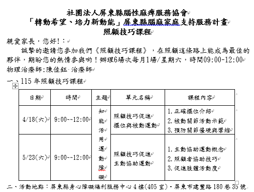 社團法人屏東縣腦性麻