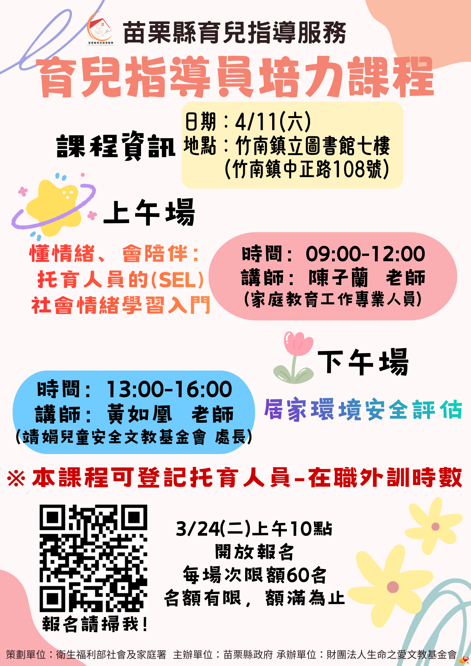 0411育兒指導員培力課程