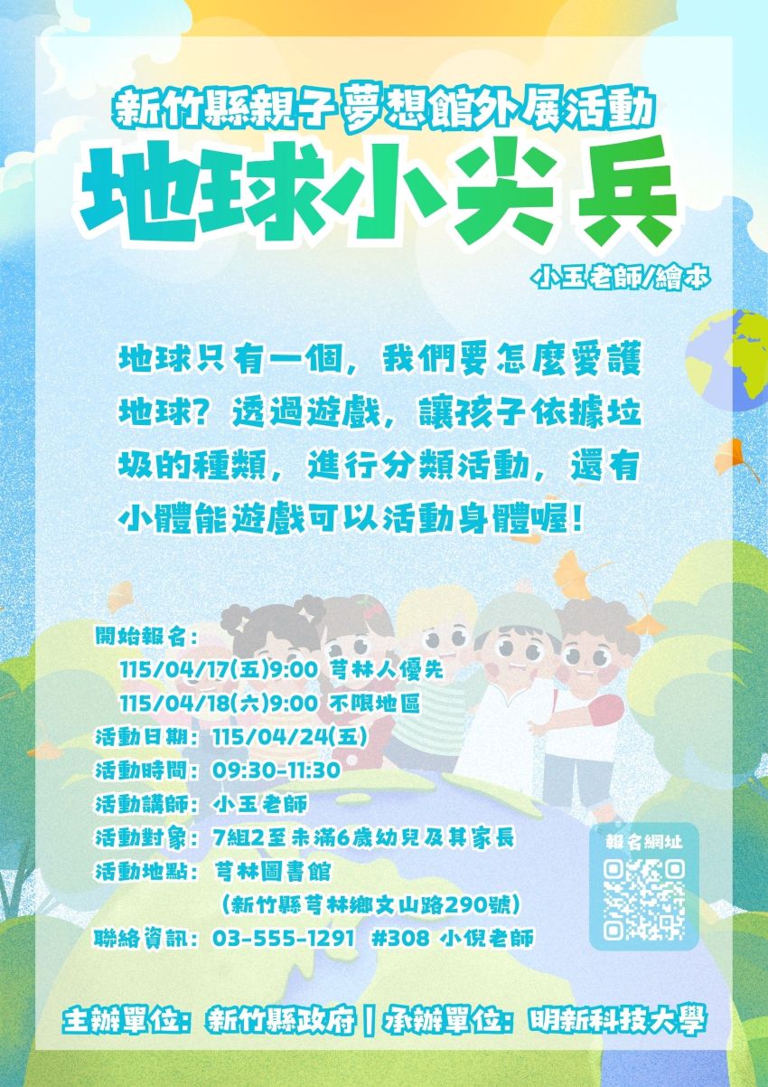 新竹縣親子夢想館--