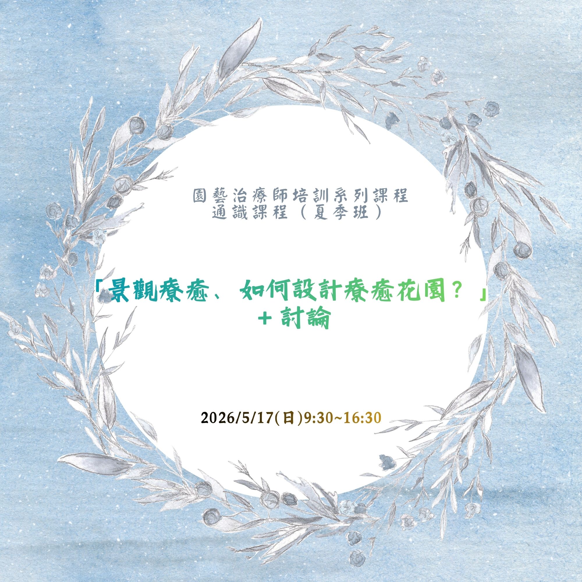 「景觀療癒、如何設計