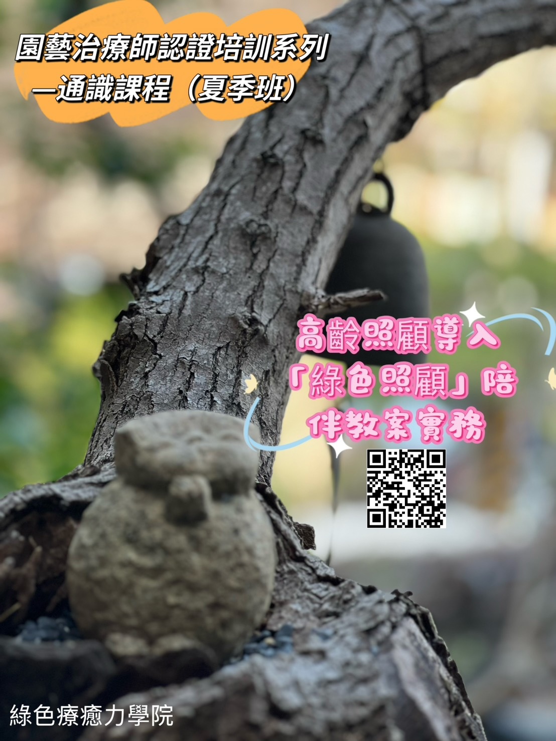 「高齡照顧導入綠色照