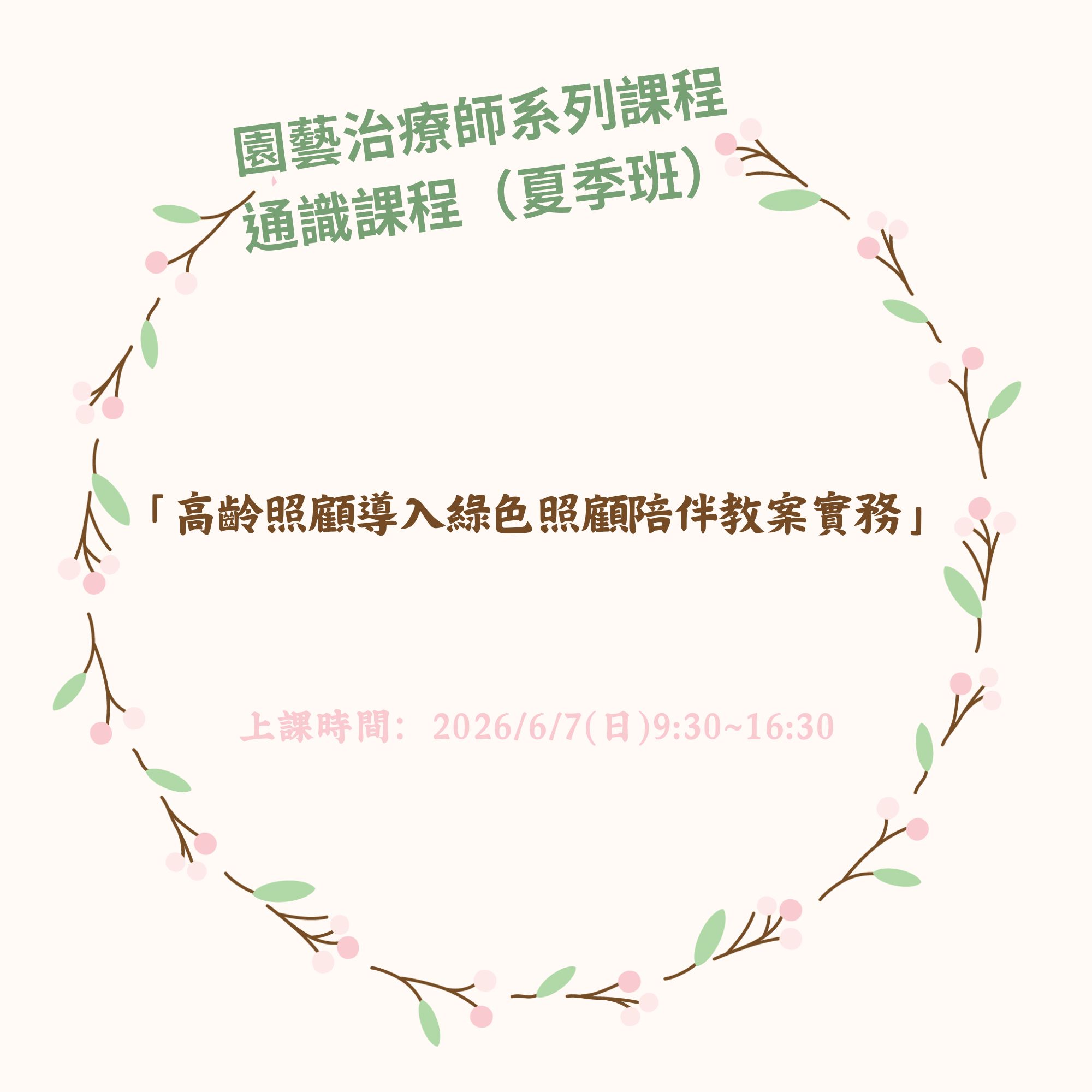 「高齡照顧導入綠色照