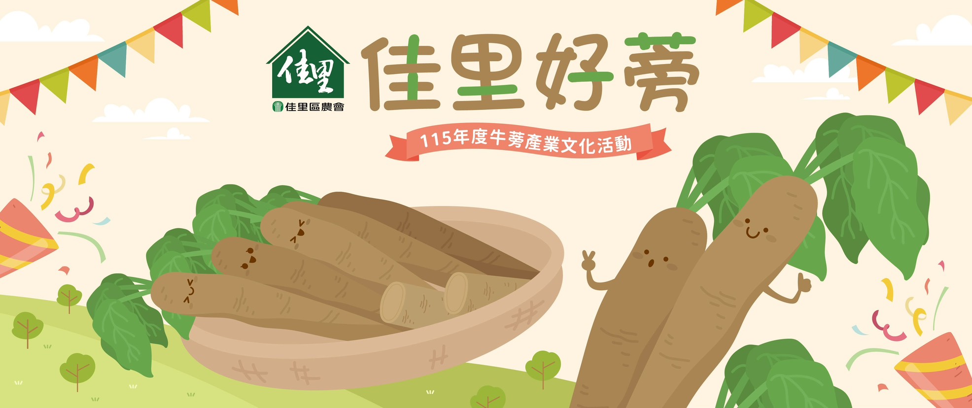 2026年度「佳里好