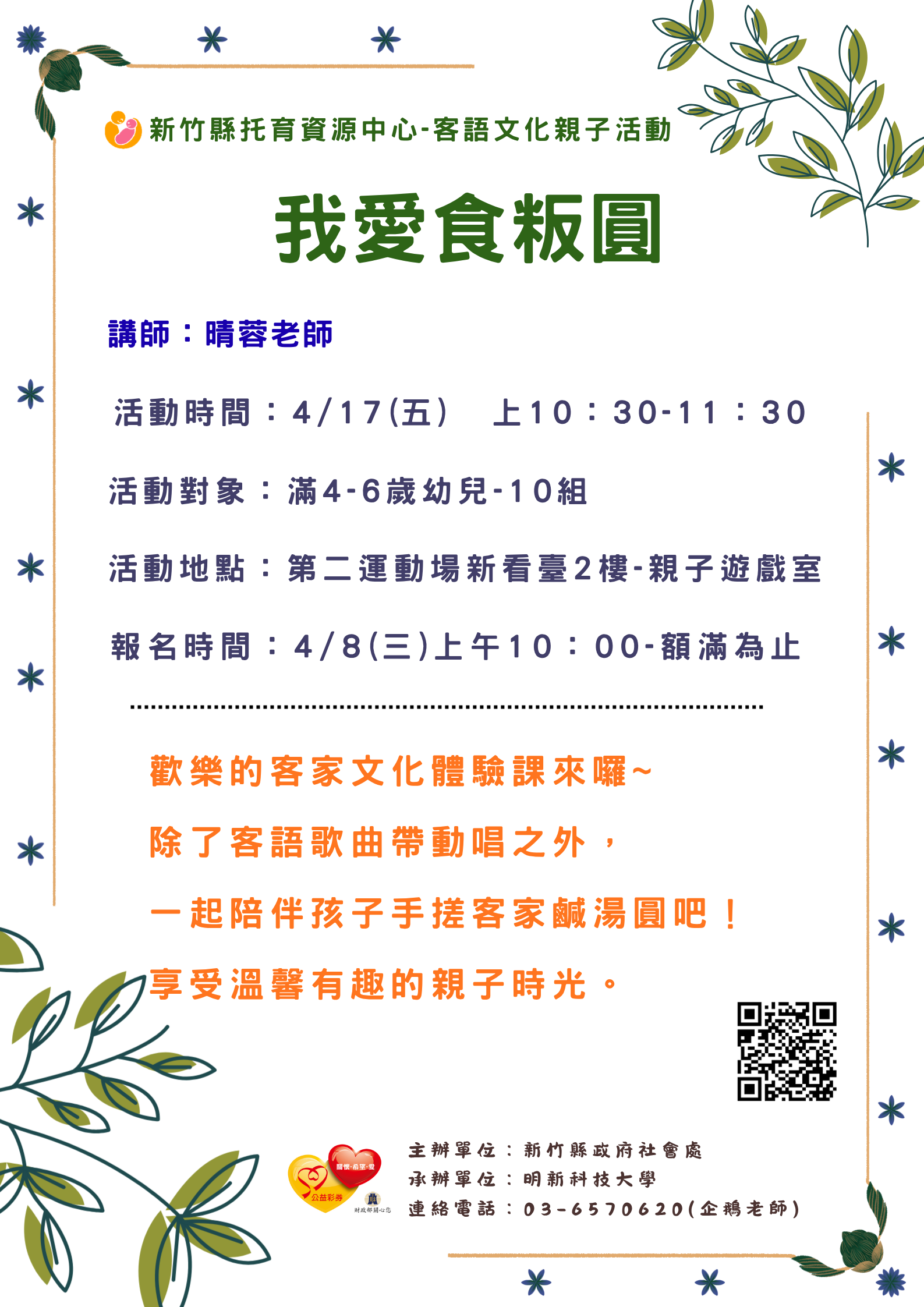 新竹縣托育資源中心-