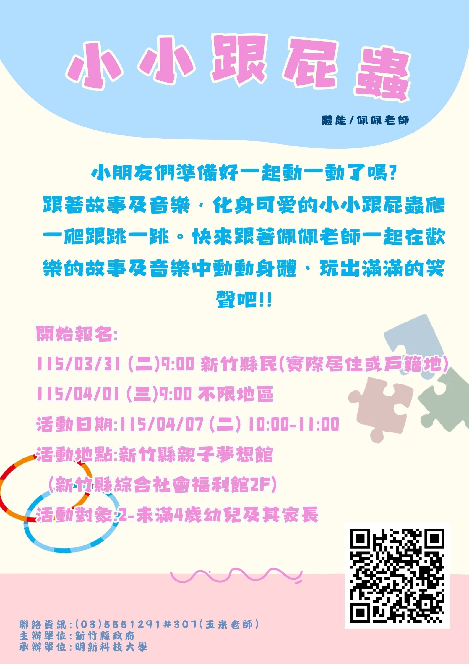 新竹縣親子夢想館--