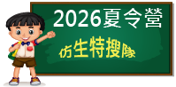 國小國中2026夏令