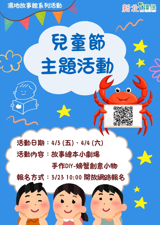 濕地故事館系列活動．