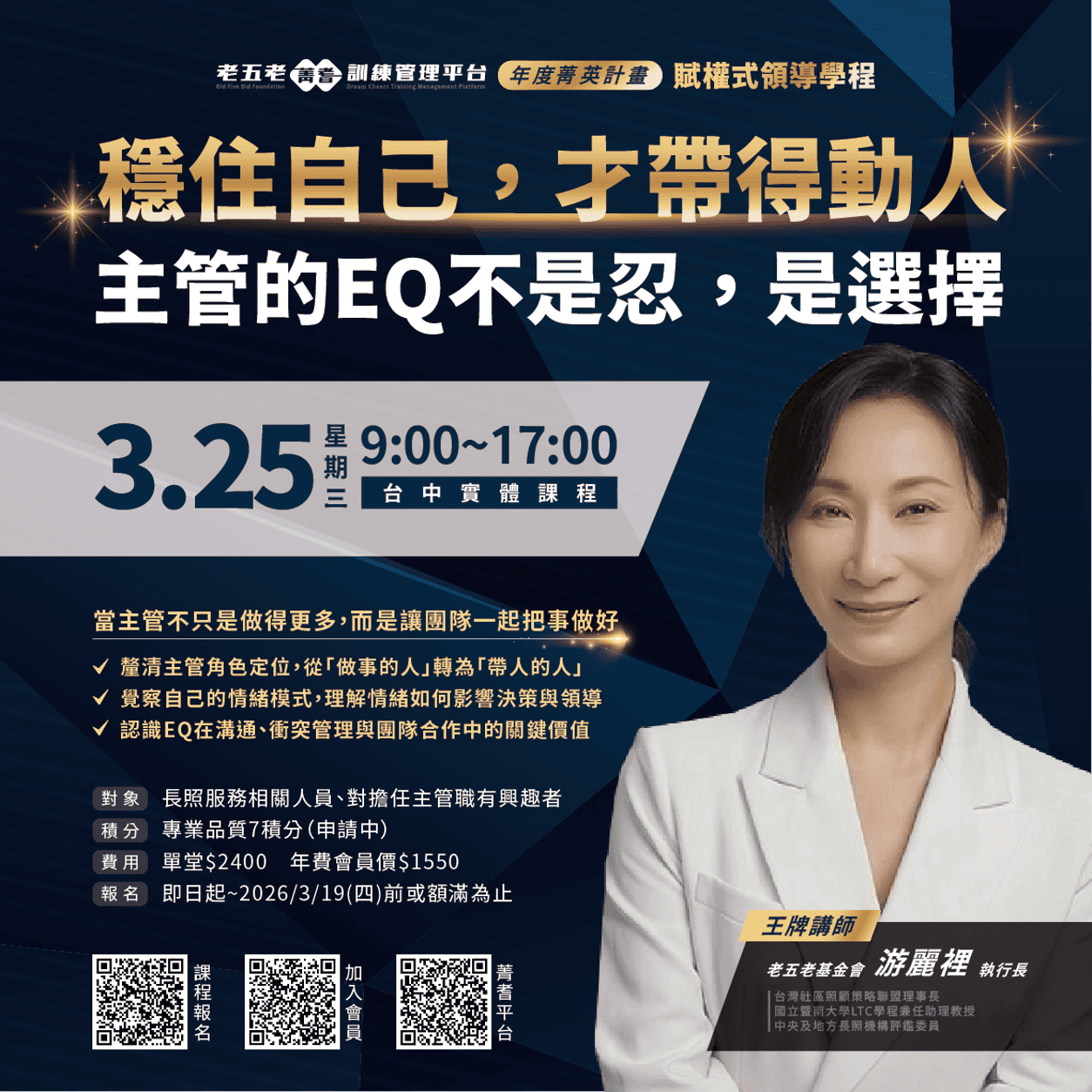 【台中】穩住自己,才