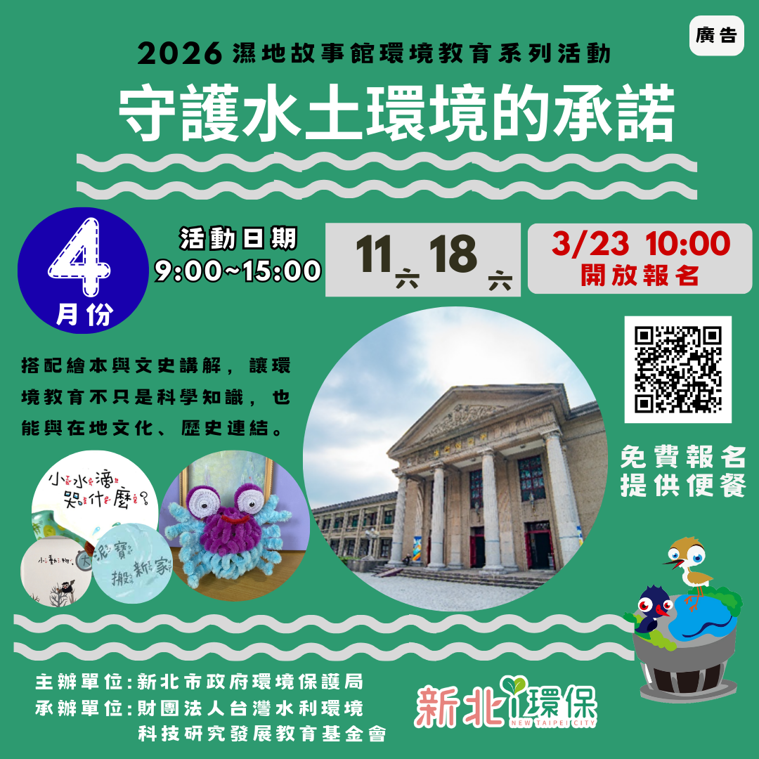 濕地故事館系列活動．