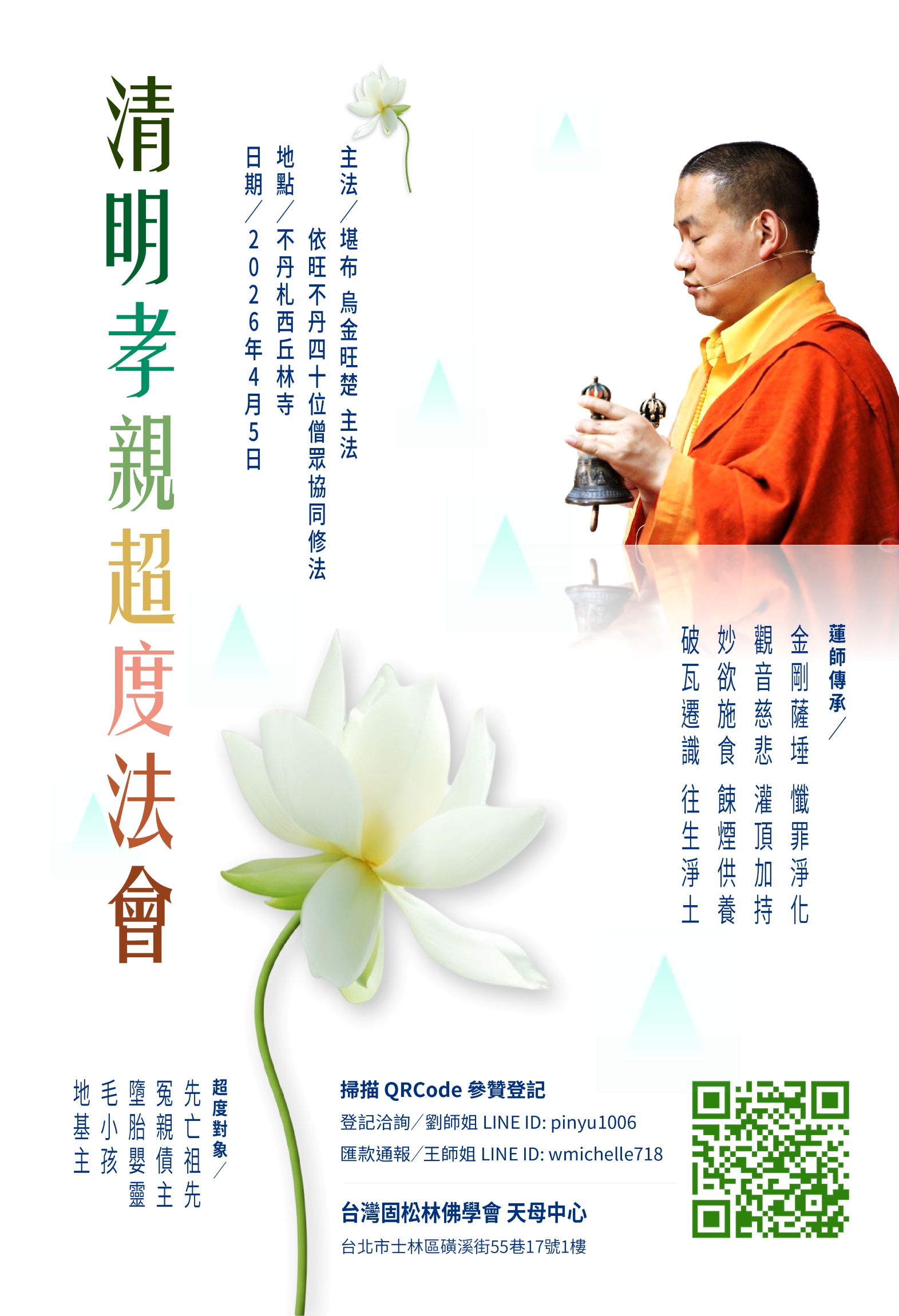 2026 清明孝親金