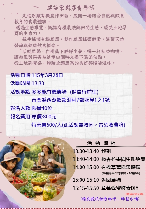 讓苗栗縣農會帶您