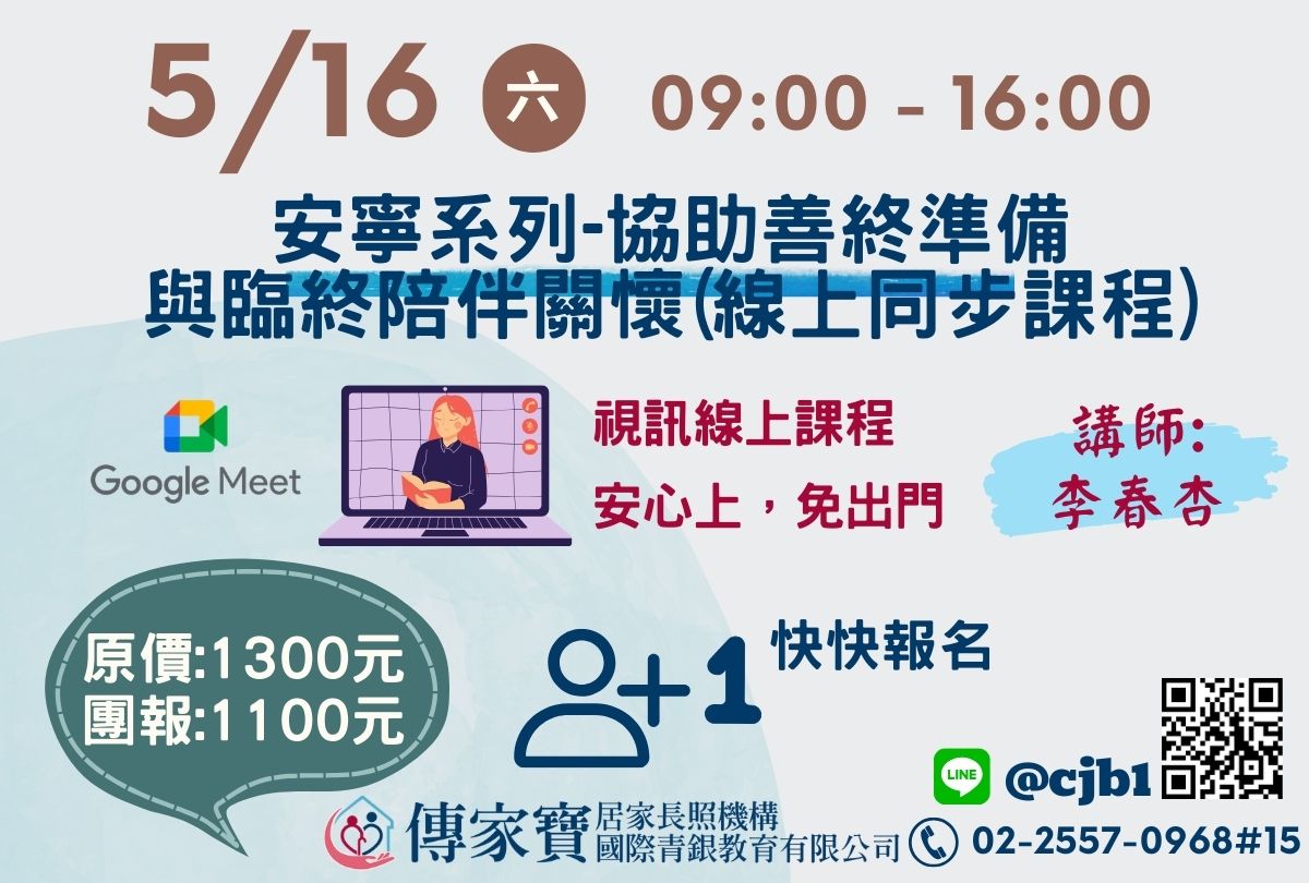 【傳家寶】05/16