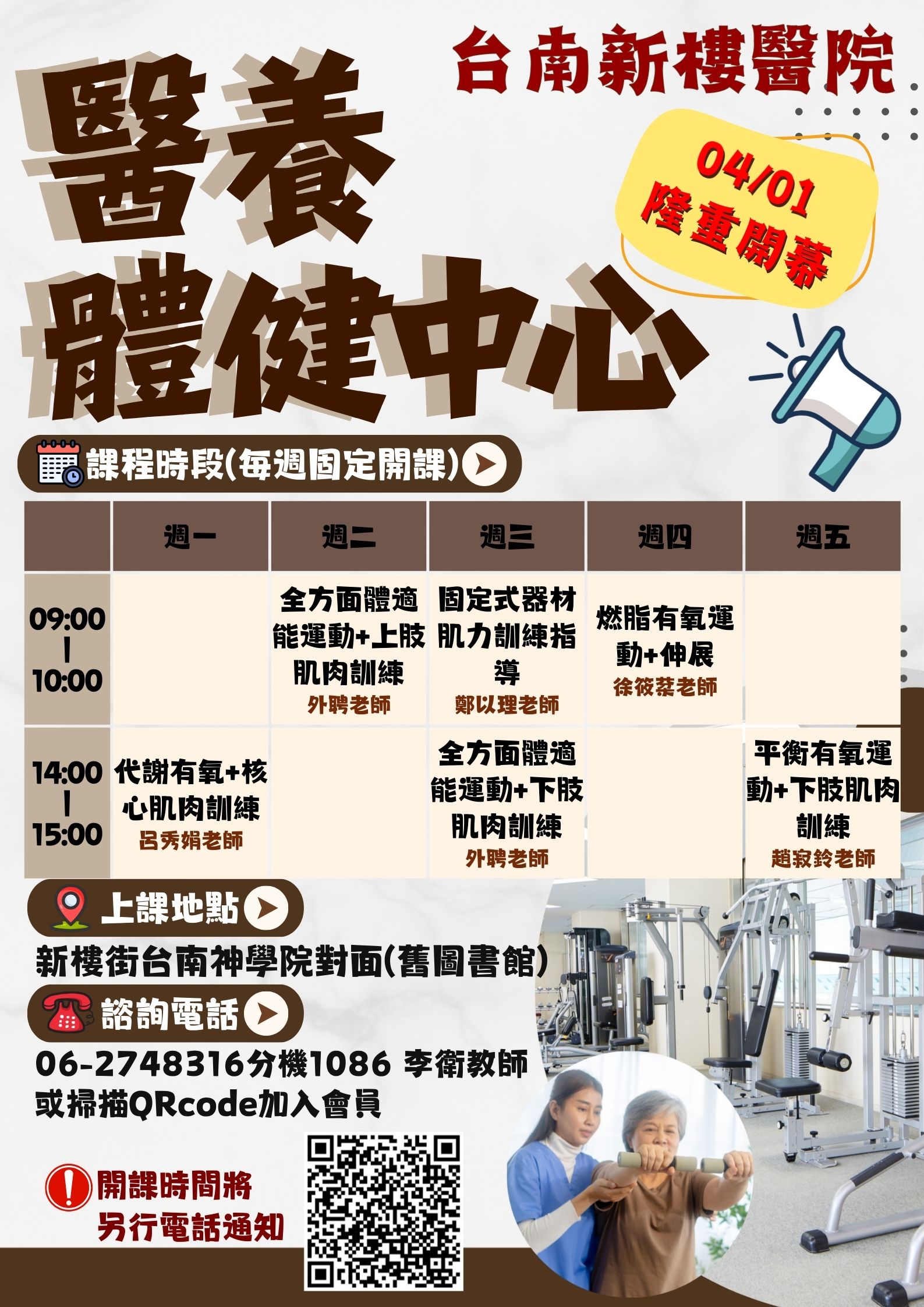 台南新樓醫院-醫養體