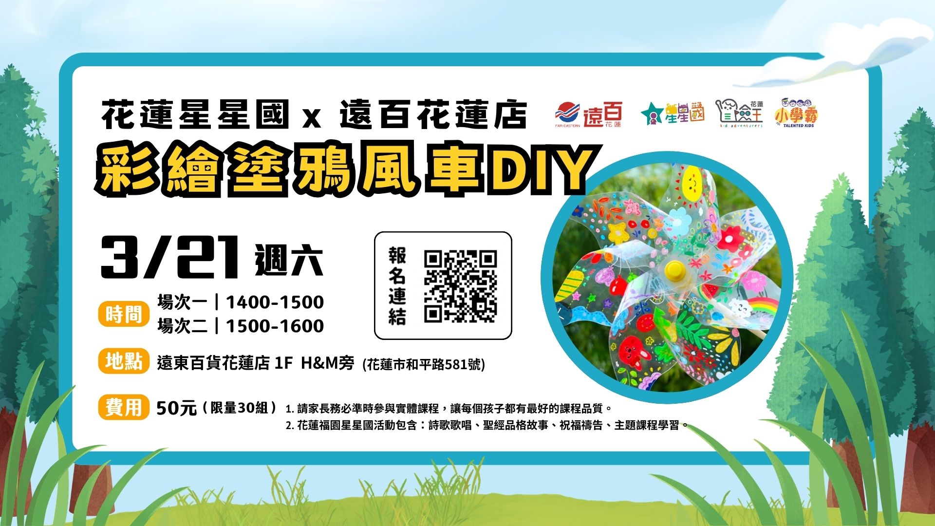 2026/03/21(六)花蓮星星國｜彩繪塗鴉風車DIY