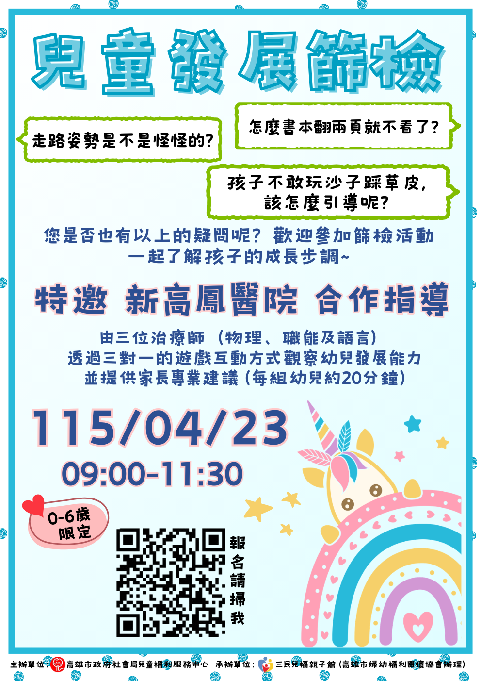 兒童發展篩檢 115
