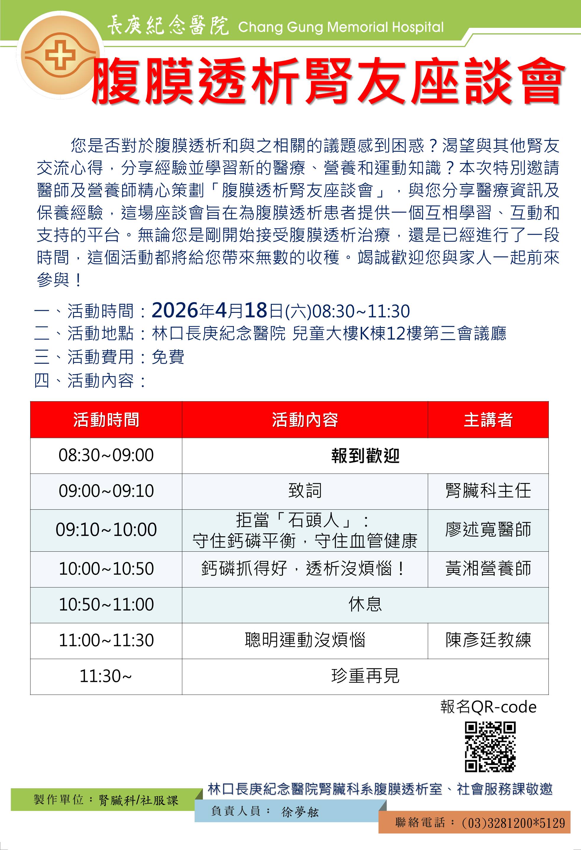 2026年腹膜透析腎