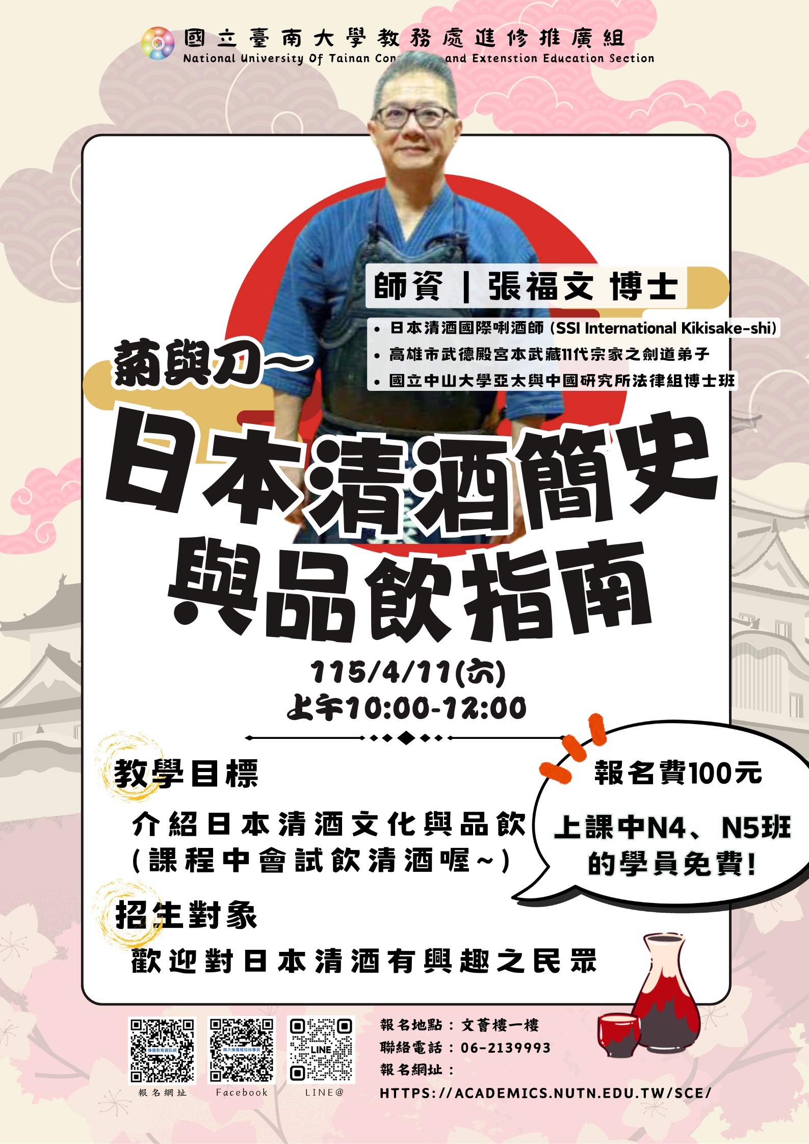 國立臺南大學115年