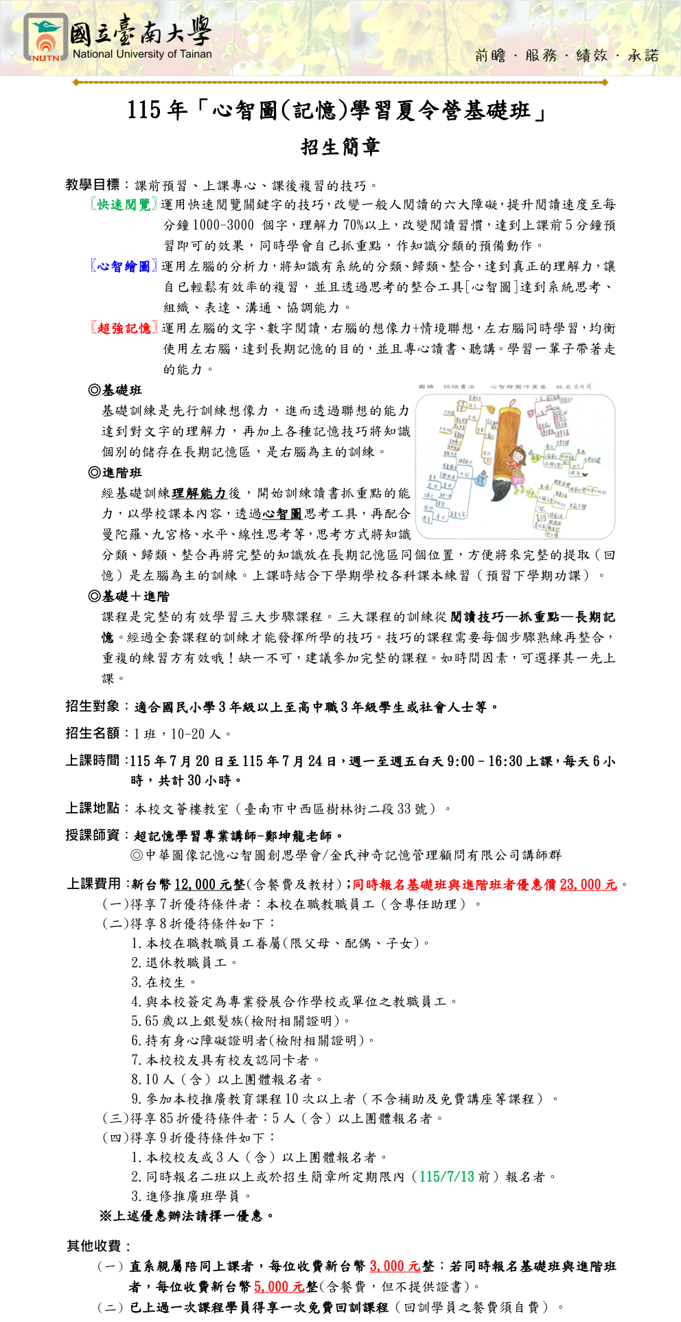 國立臺南大學115年