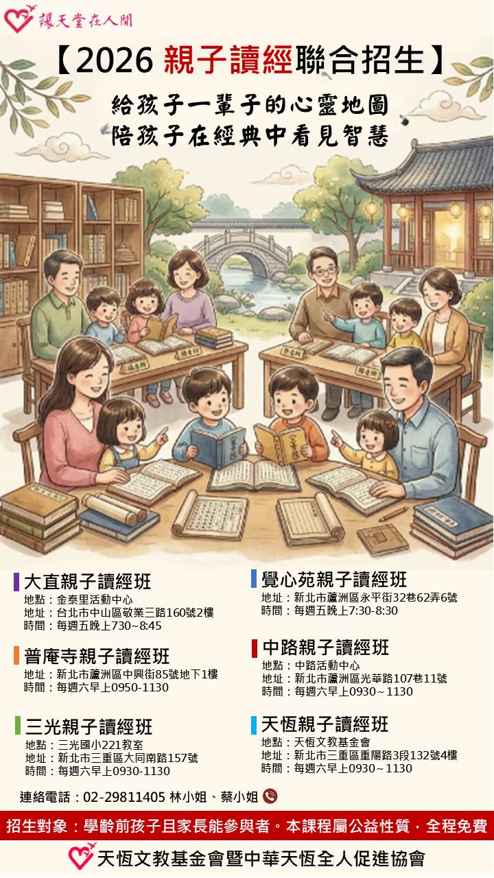 【免費兒童親子讀經】