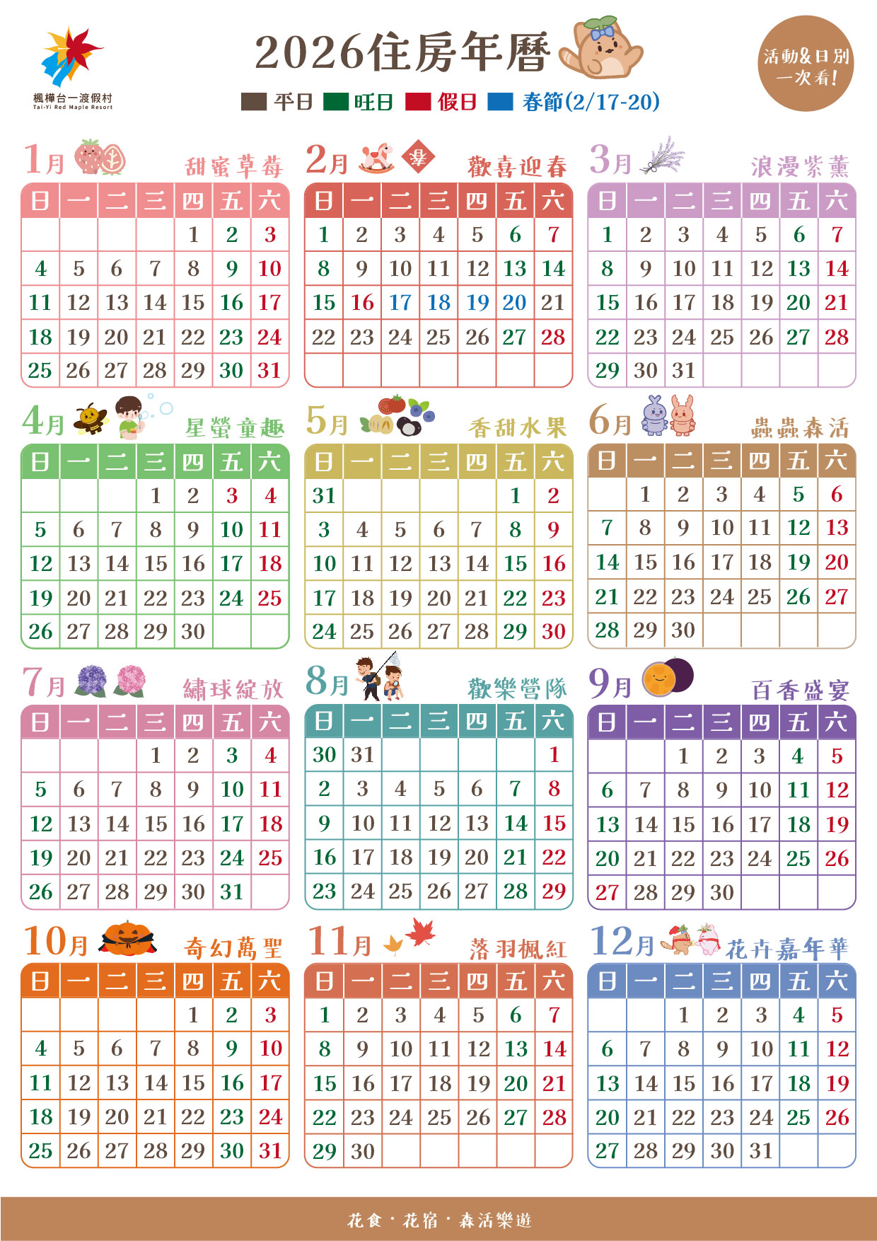 南投 楓樺台一渡假村