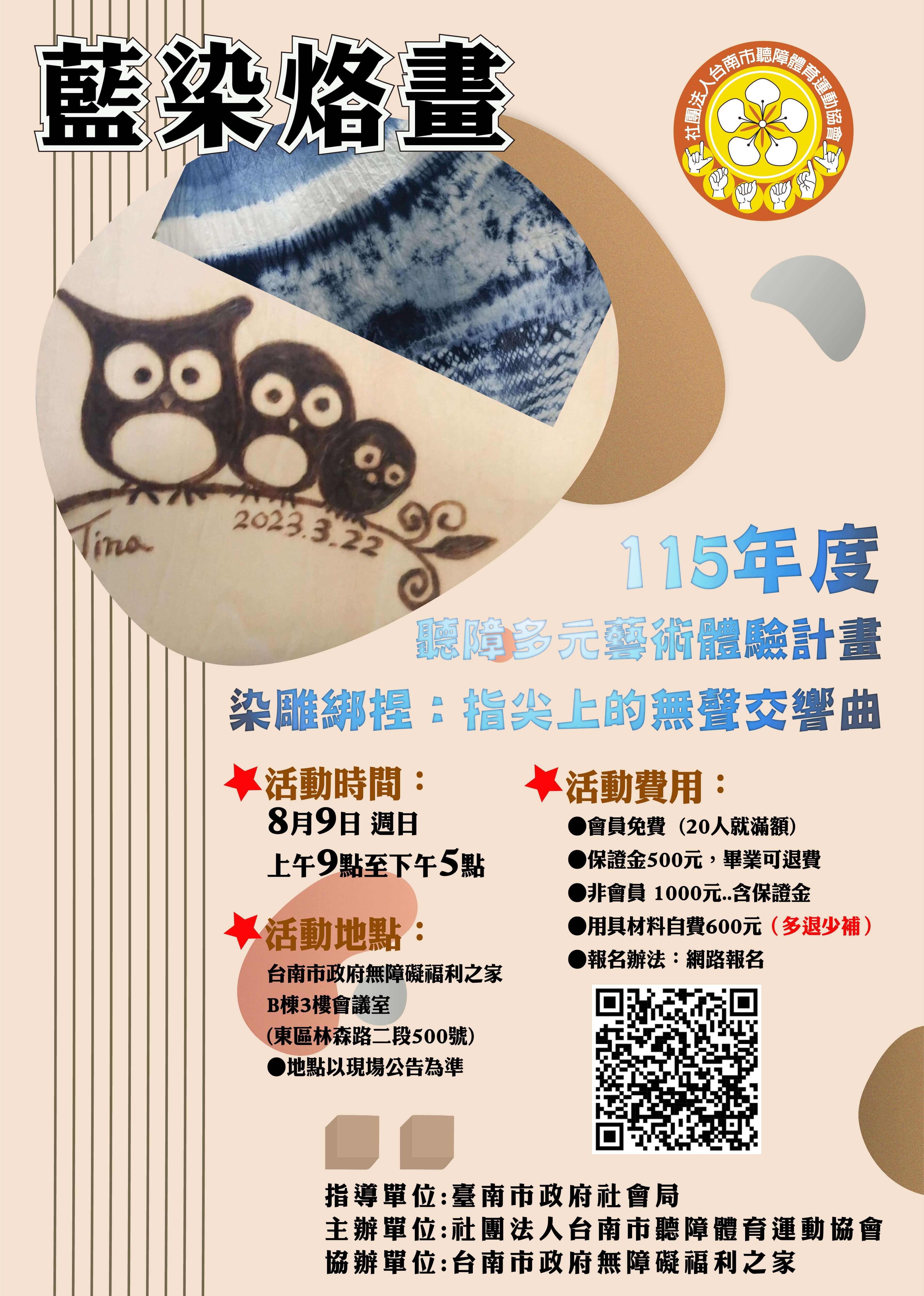 115年度聽障多元藝術體驗計畫-染雕綁捏：指尖上的無聲交響曲-藍染烙畫