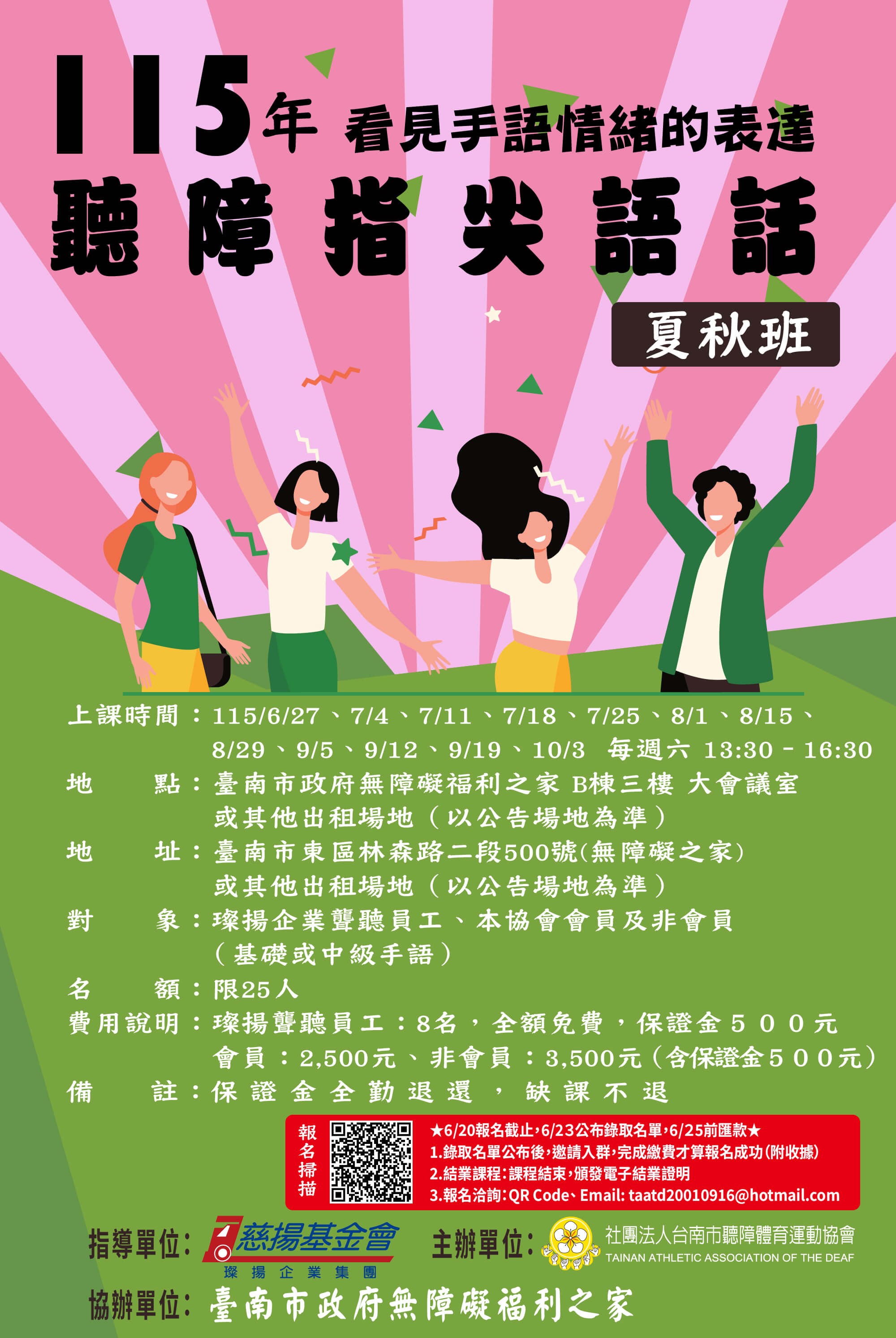 115年慈揚聽障指尖