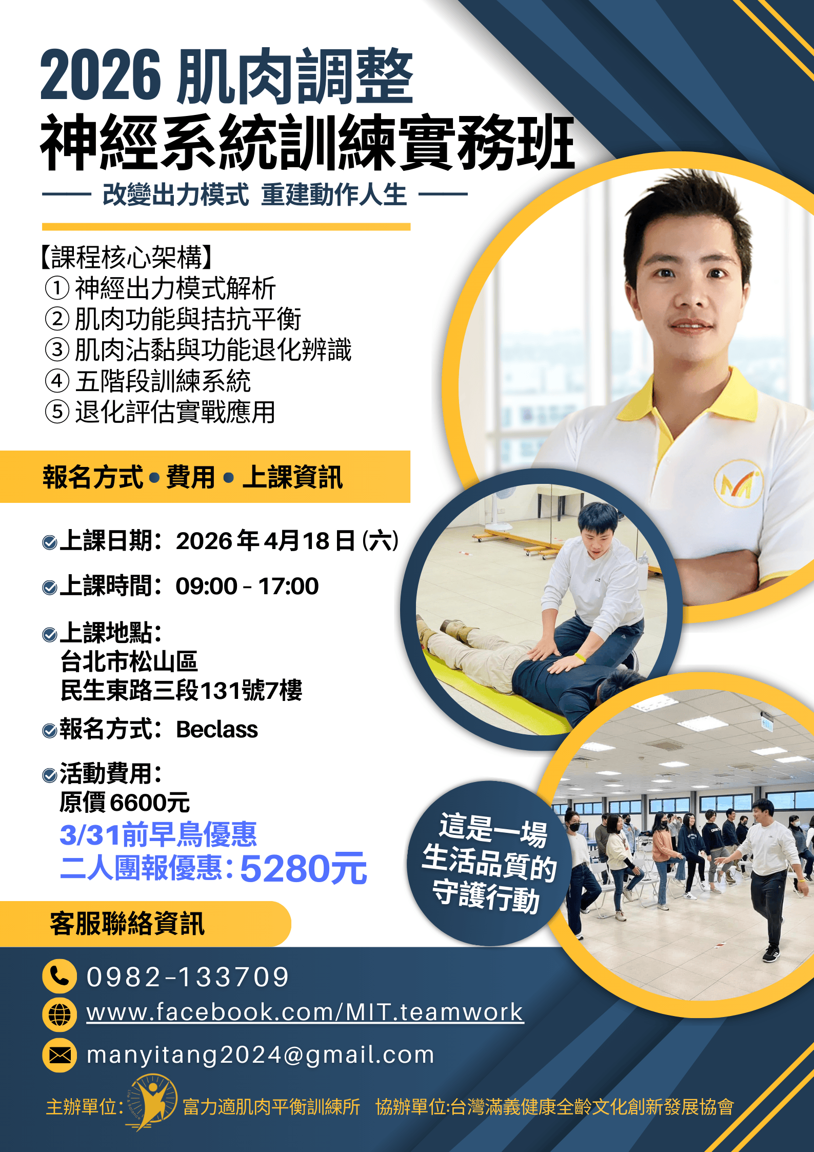 2026第一梯次 肌