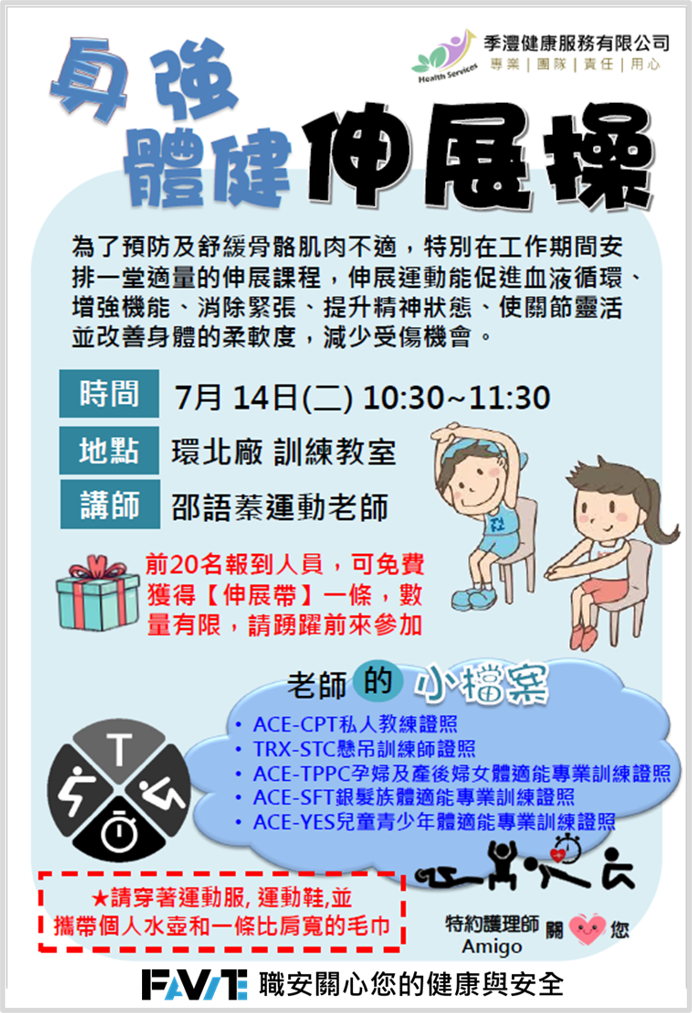 「辦公室伸展操」健促講座，上午10:30~11:30