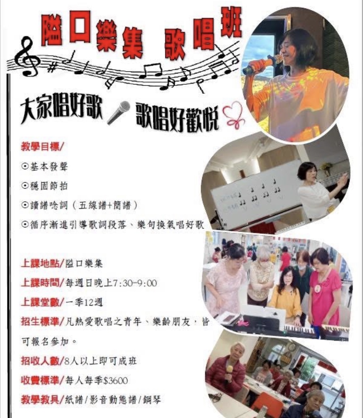 隘口樂集 歌唱班