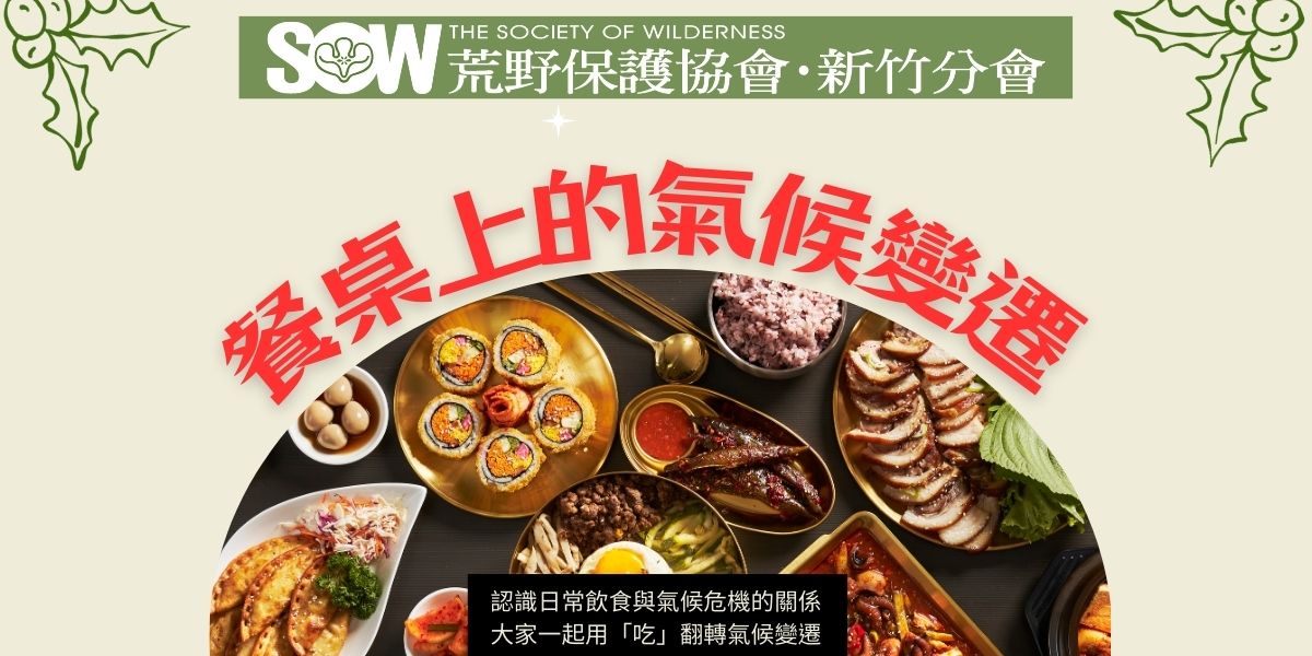 2026荒野【餐桌上