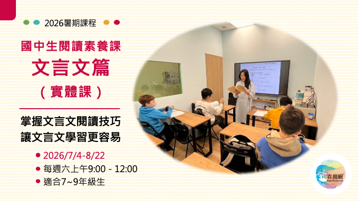 2026喜閱樹【國中