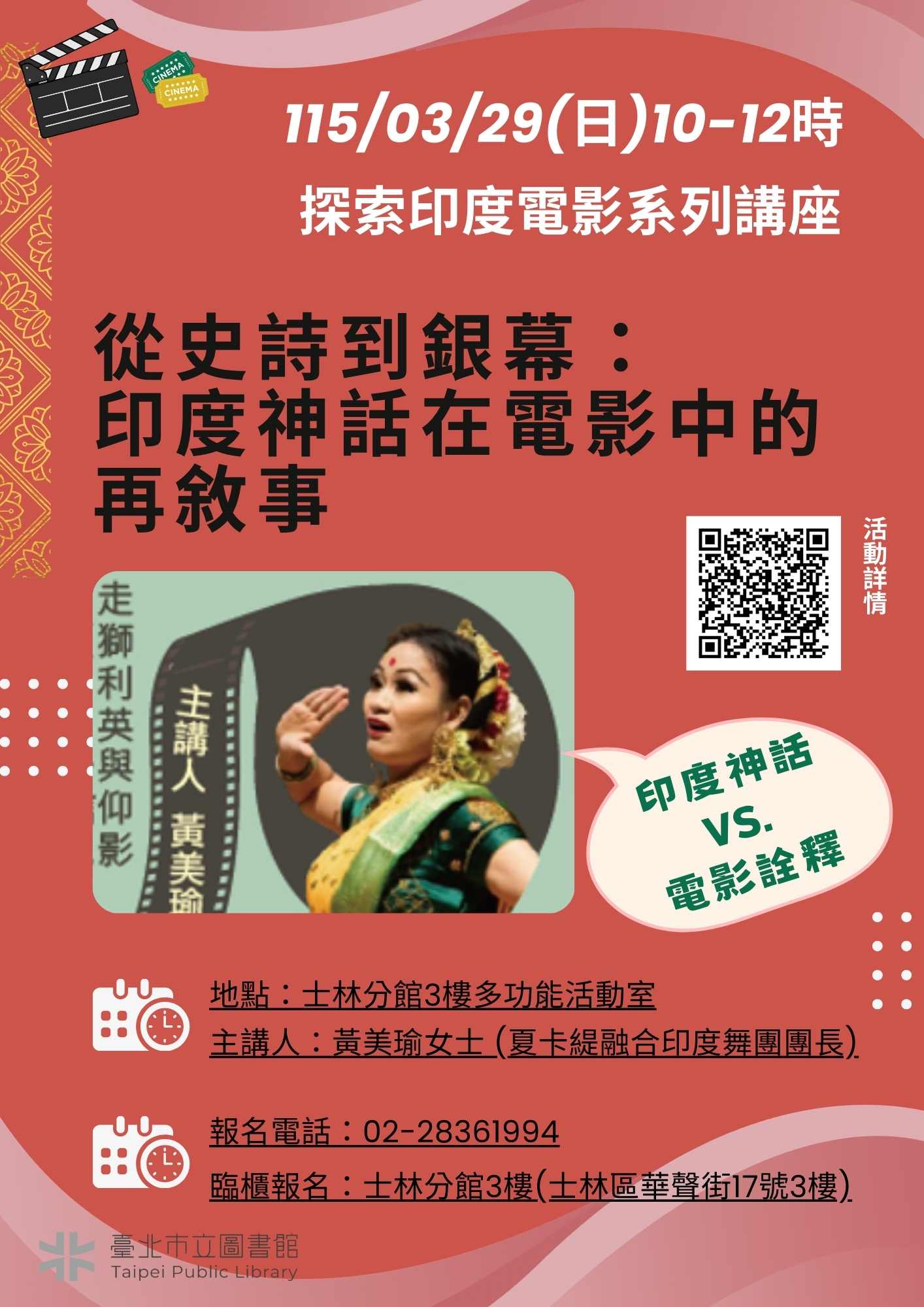 北市圖士林分館-從史