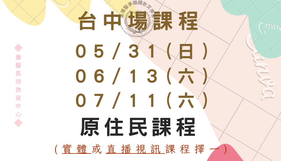 台中場(實體＋直播視