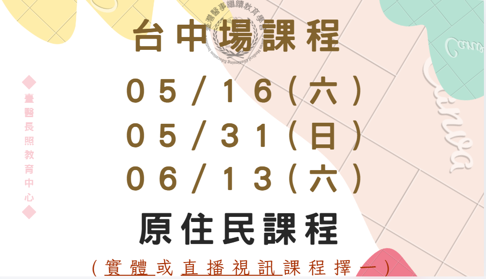 台中場(實體＋直播視