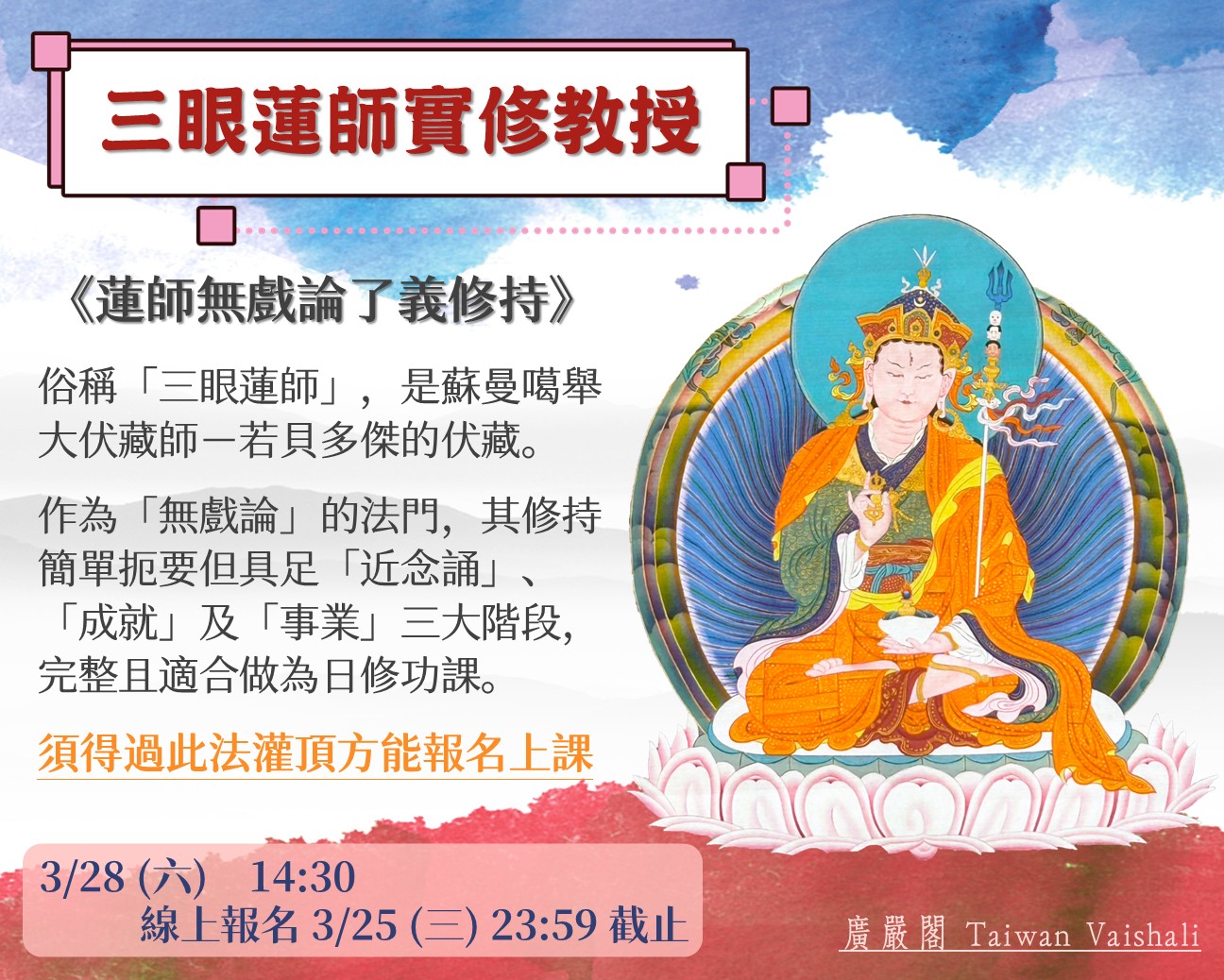 115廣嚴閣《三眼蓮