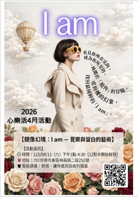 心樂活-2026四月