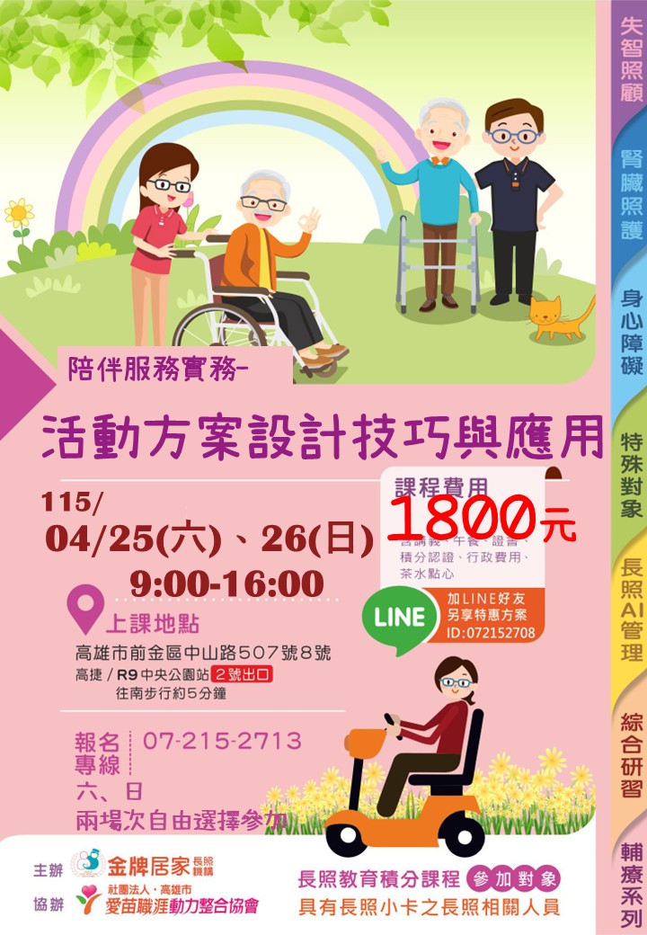 █ 陪伴服務實務工作