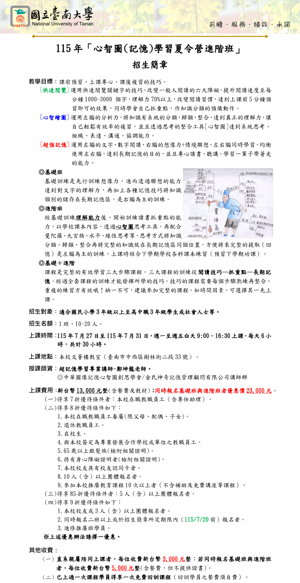 國立臺南大學115年