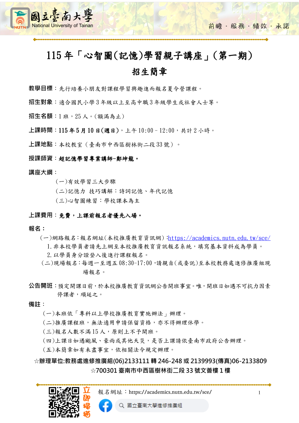 國立臺南大學115年