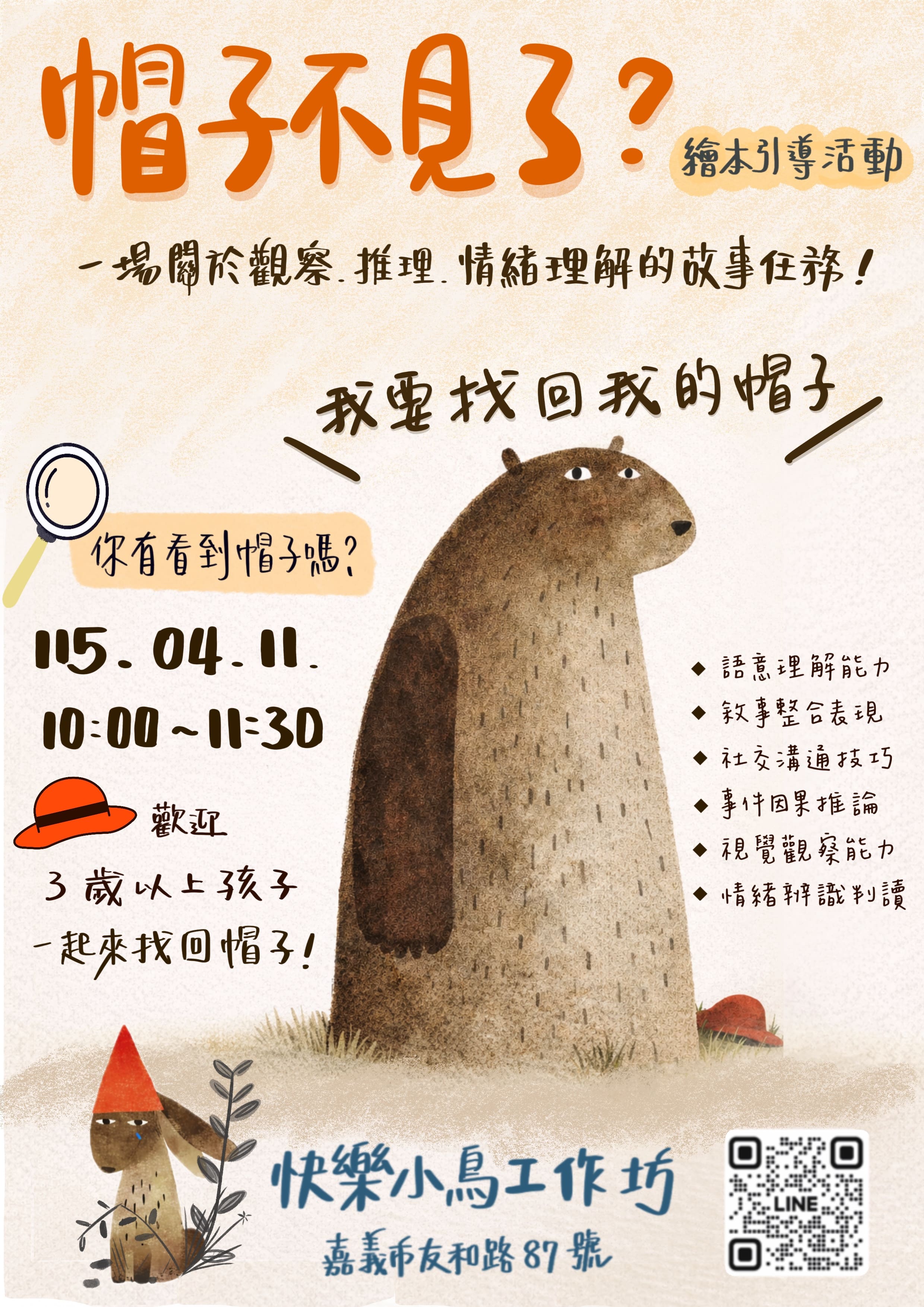 我要找回我的帽子🧢主