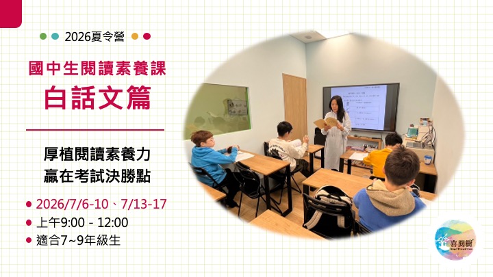 2026喜閱樹【國中