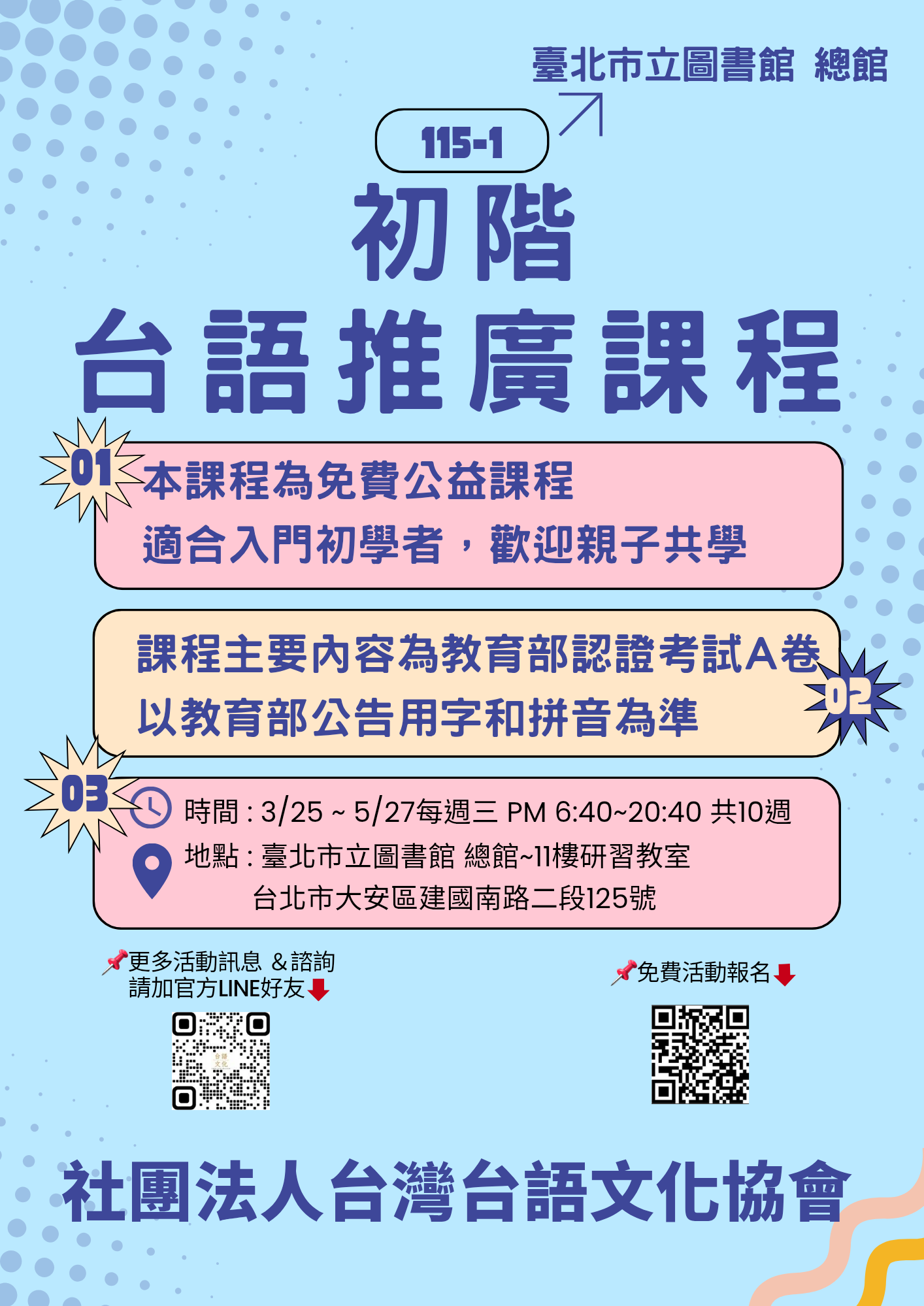115-1初階台語推廣課程～社團法人台灣台語文化協會
