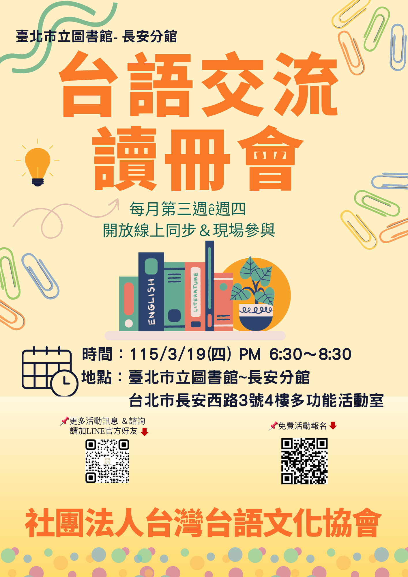 115-3月～台語交