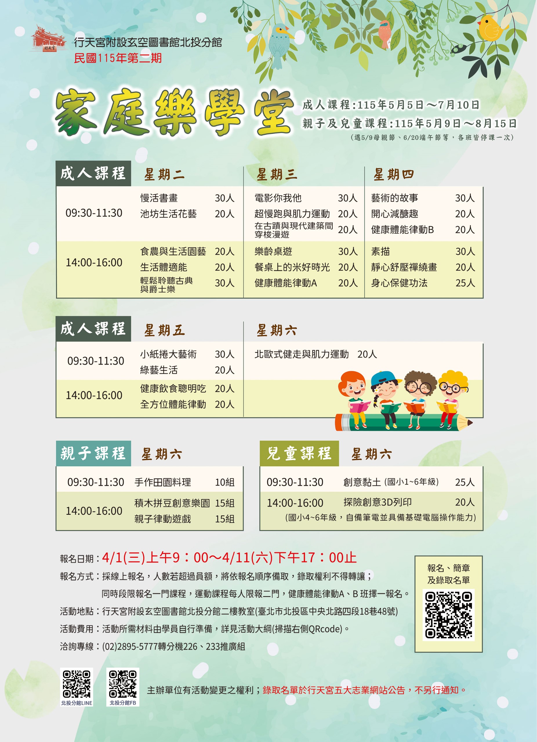 預先報名-行天宮北投