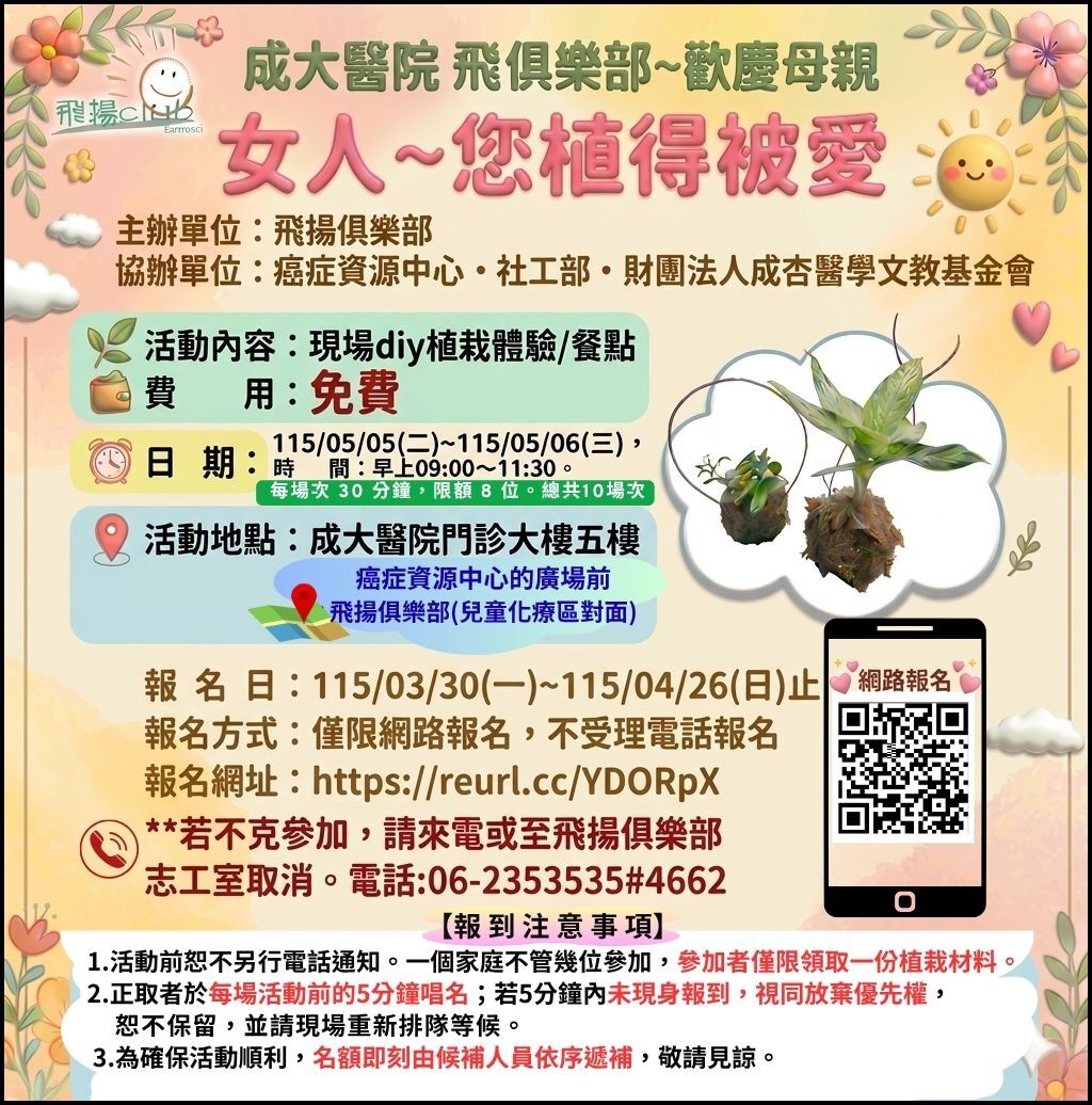女人 您植得被愛