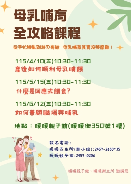 4/10(五) 10:30母乳講座1/產後如何順利母乳餵哺(家長及有興趣之民眾)
