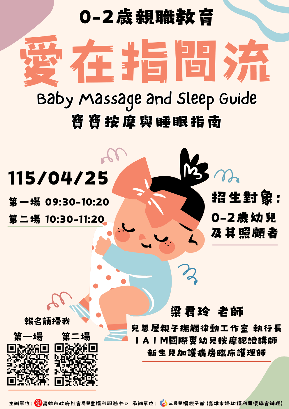 第二場:愛在指間流(